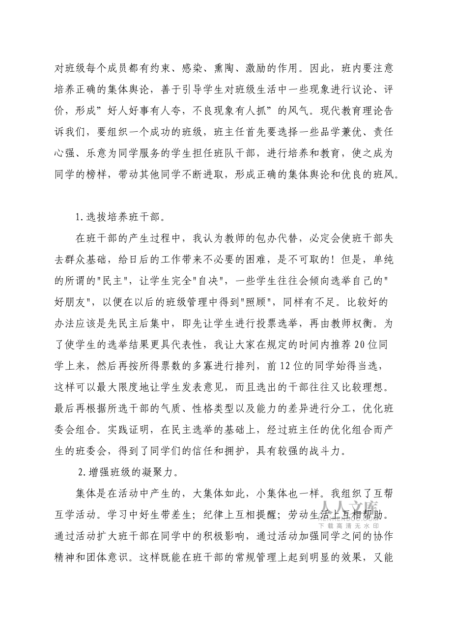 12-13学年(上)班主任工作总结_第2页