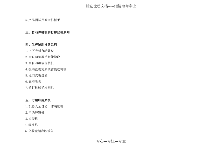 景裕企業(yè)宣傳片配音稿(共5頁(yè))_第3頁(yè)