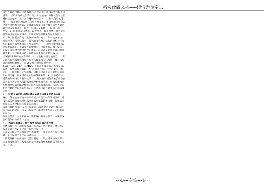 食品包装课程总结(共3页)_第3页
