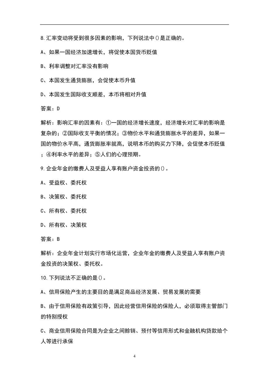 2022年理财规划师(三级)考试题库(含答案)_第4页