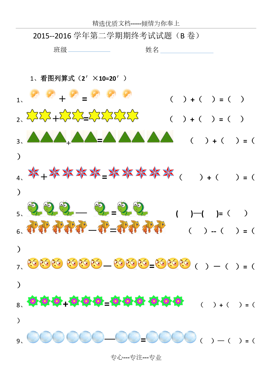 培智数学三年级下--期末试卷B(共4页)_第1页