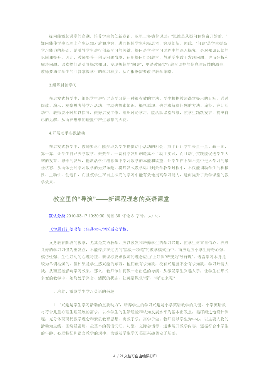 让学生参与数学课堂教学的一点体会_第4页