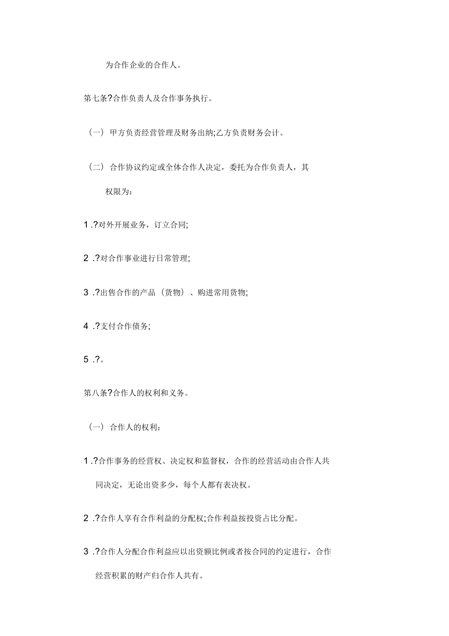 展会合办合作协议_第5页