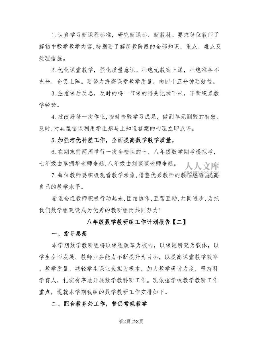 2022年八年級數(shù)學教研組工作計劃報告_第2頁