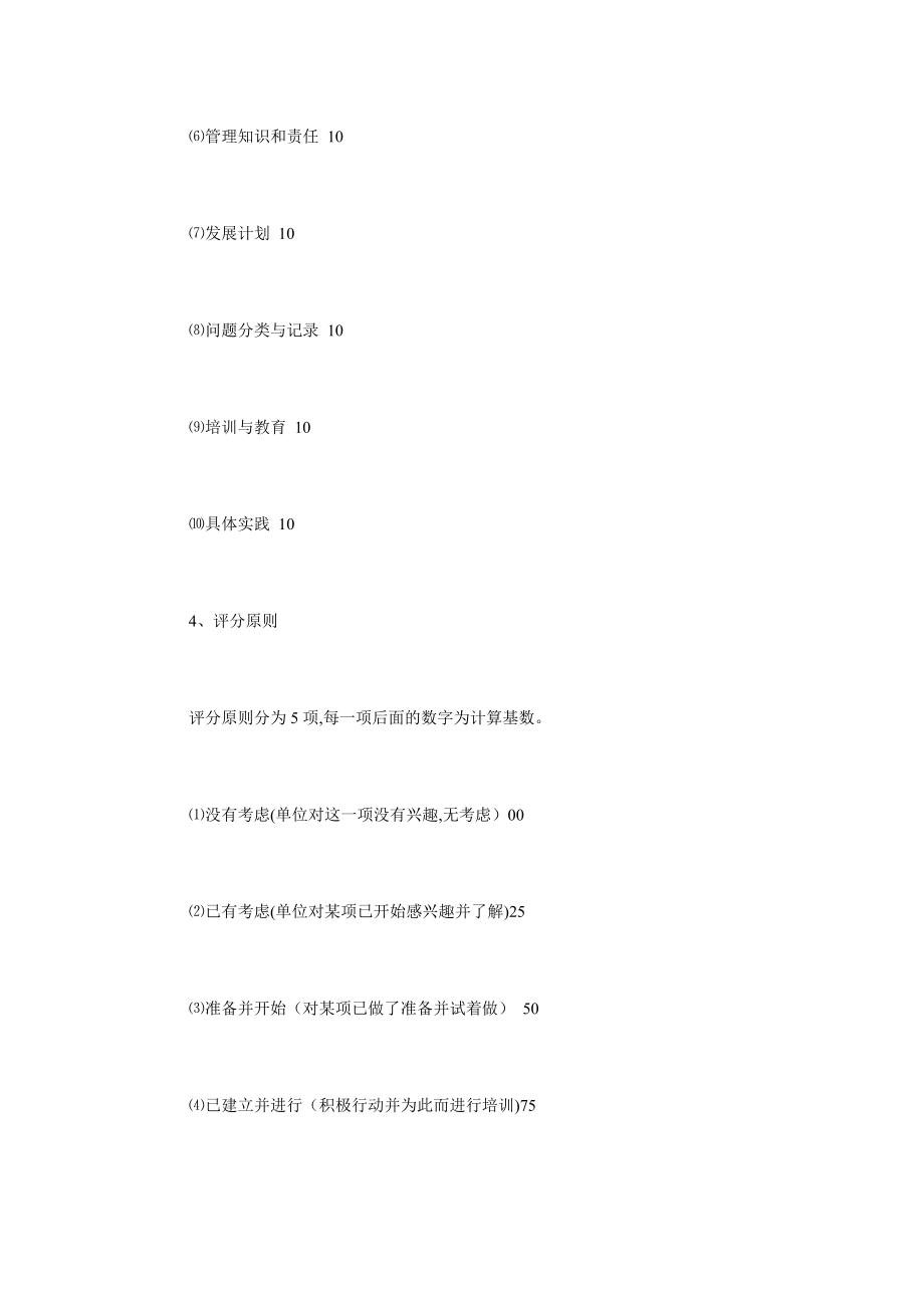 人力资源管理评估方法_第4页
