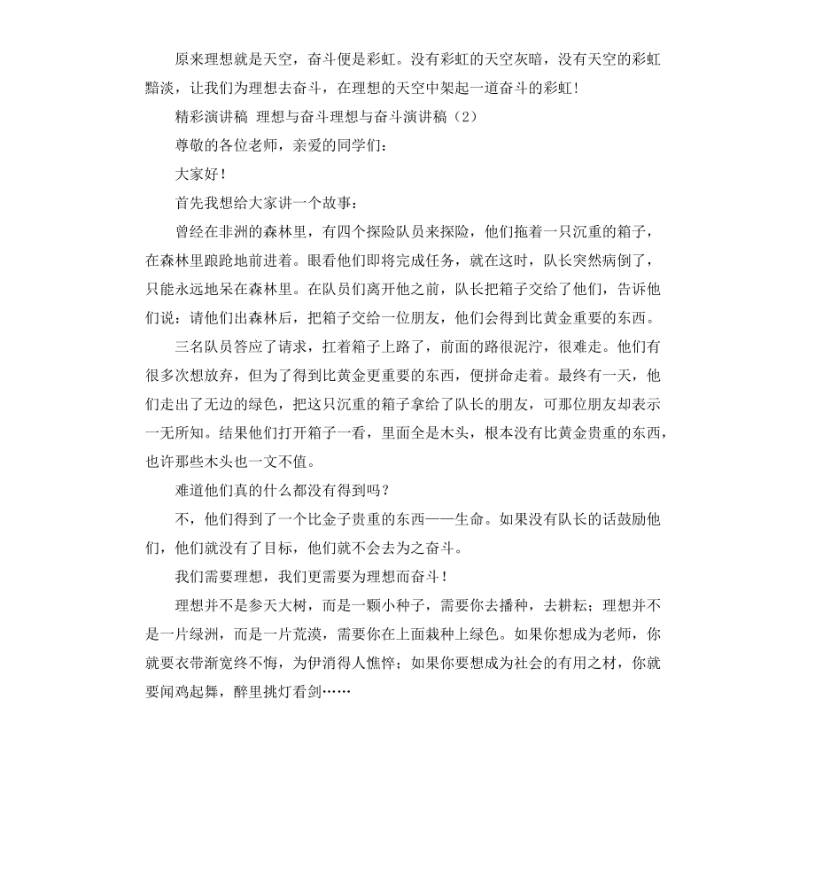 理想与奋斗演讲稿2篇_第3页