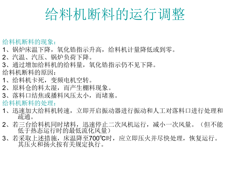 實用性鍋爐常見的事故處理_第3頁
