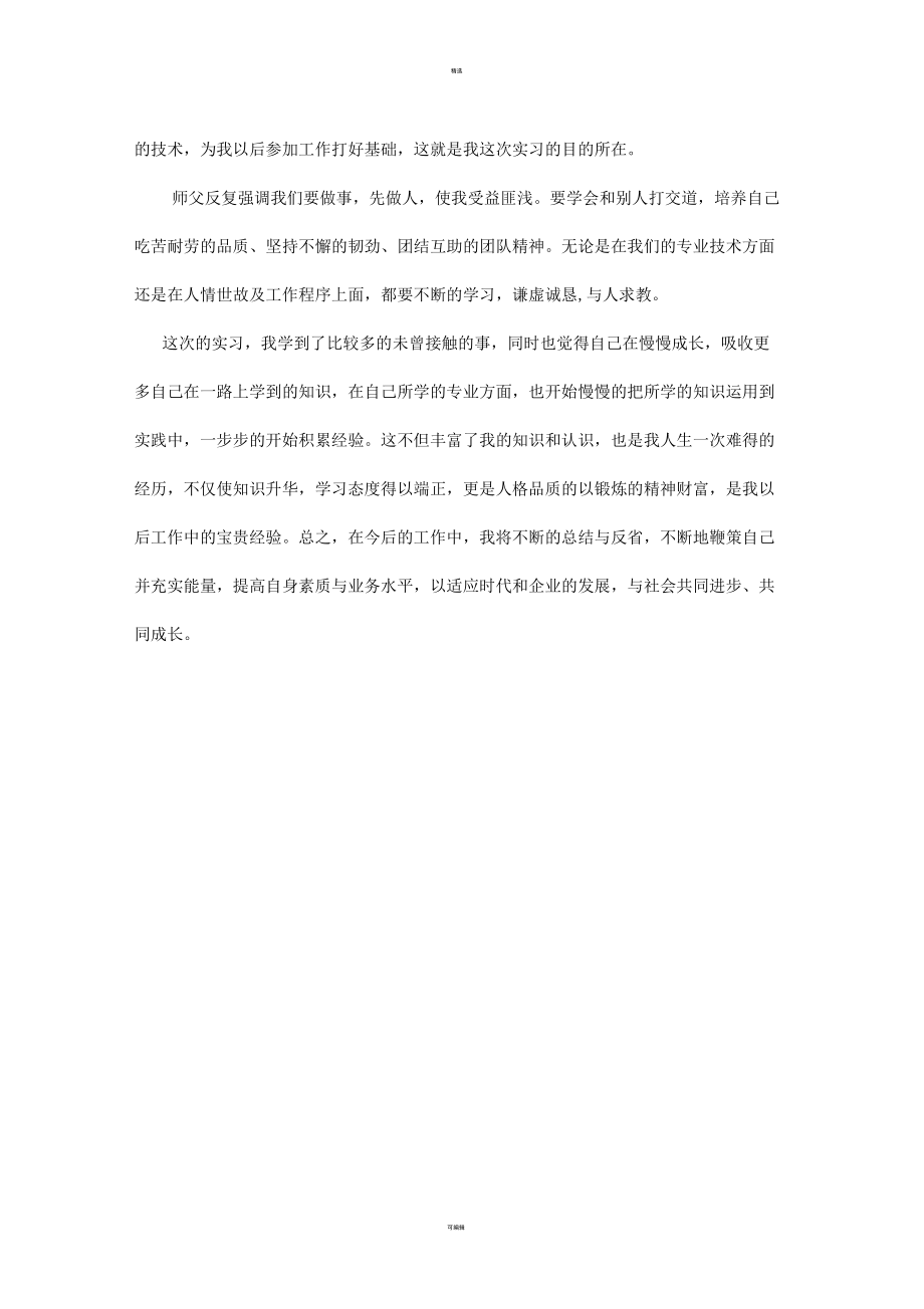 工程管理专业造价方向实习报告_第5页