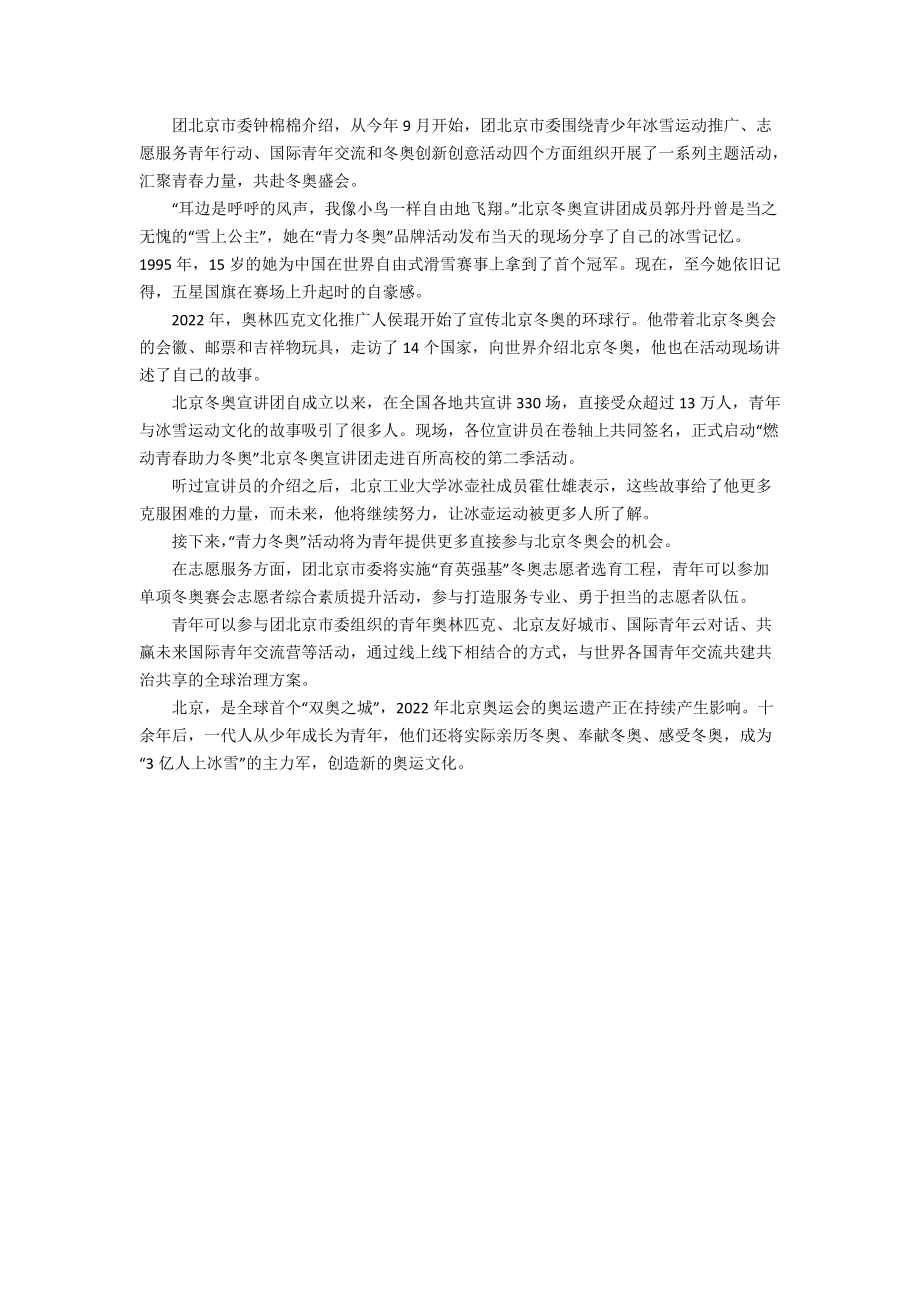2022冬奥会闭幕式观后感500字_第4页