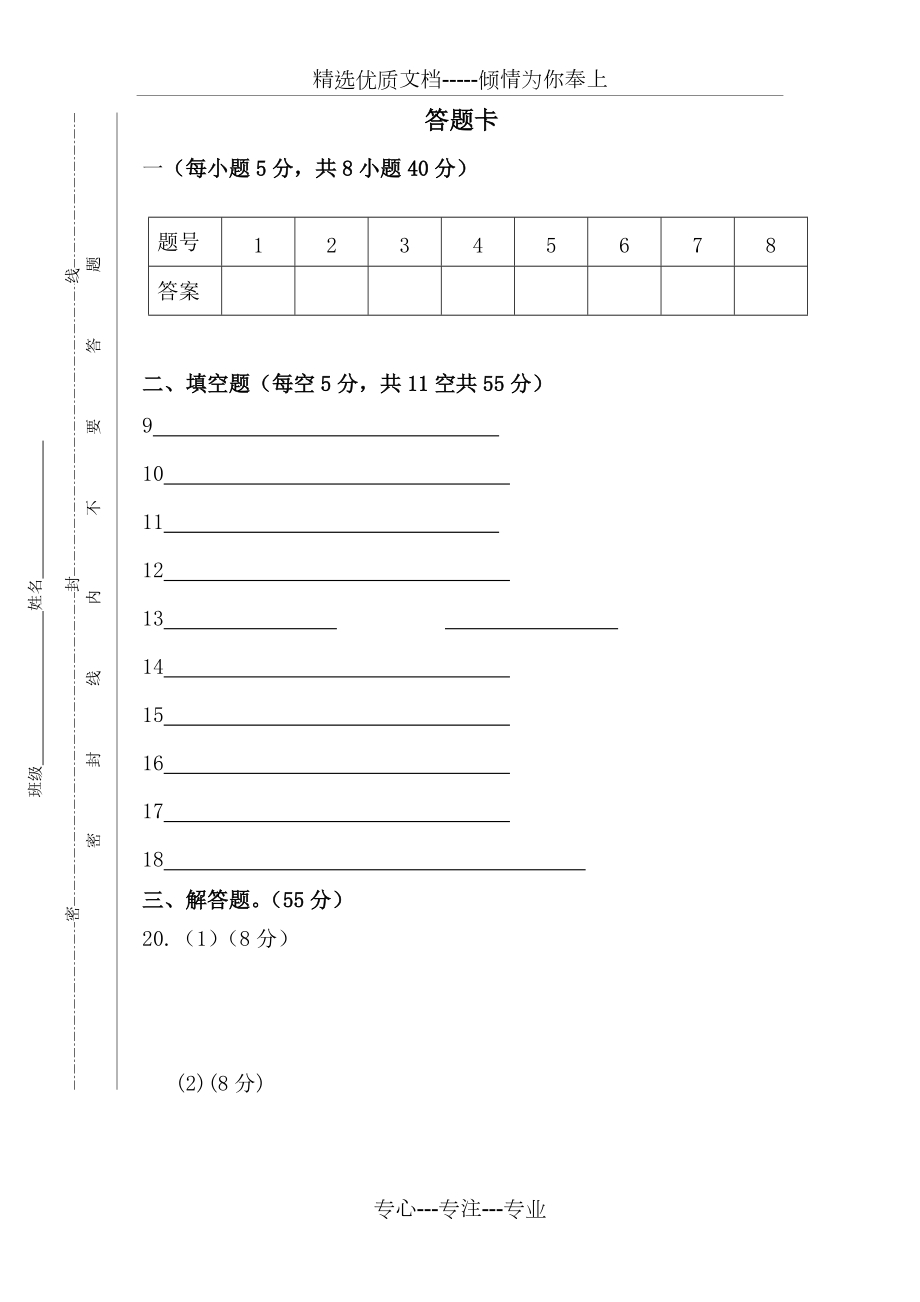 职高数学第一单元集合测试题(共4页)_第3页