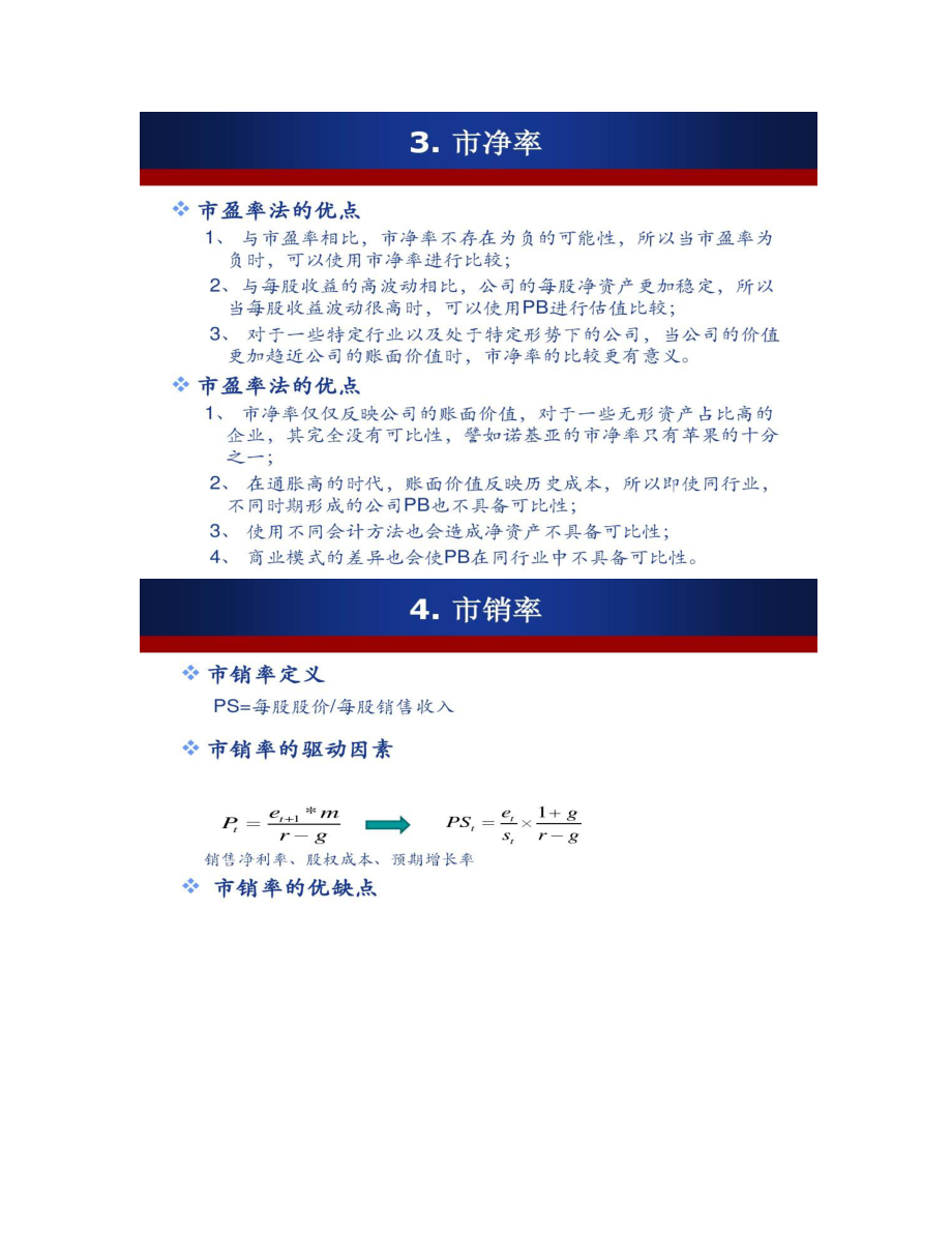 【圖文】相對估值指標(biāo)在股票分析中的應(yīng)用_第4頁