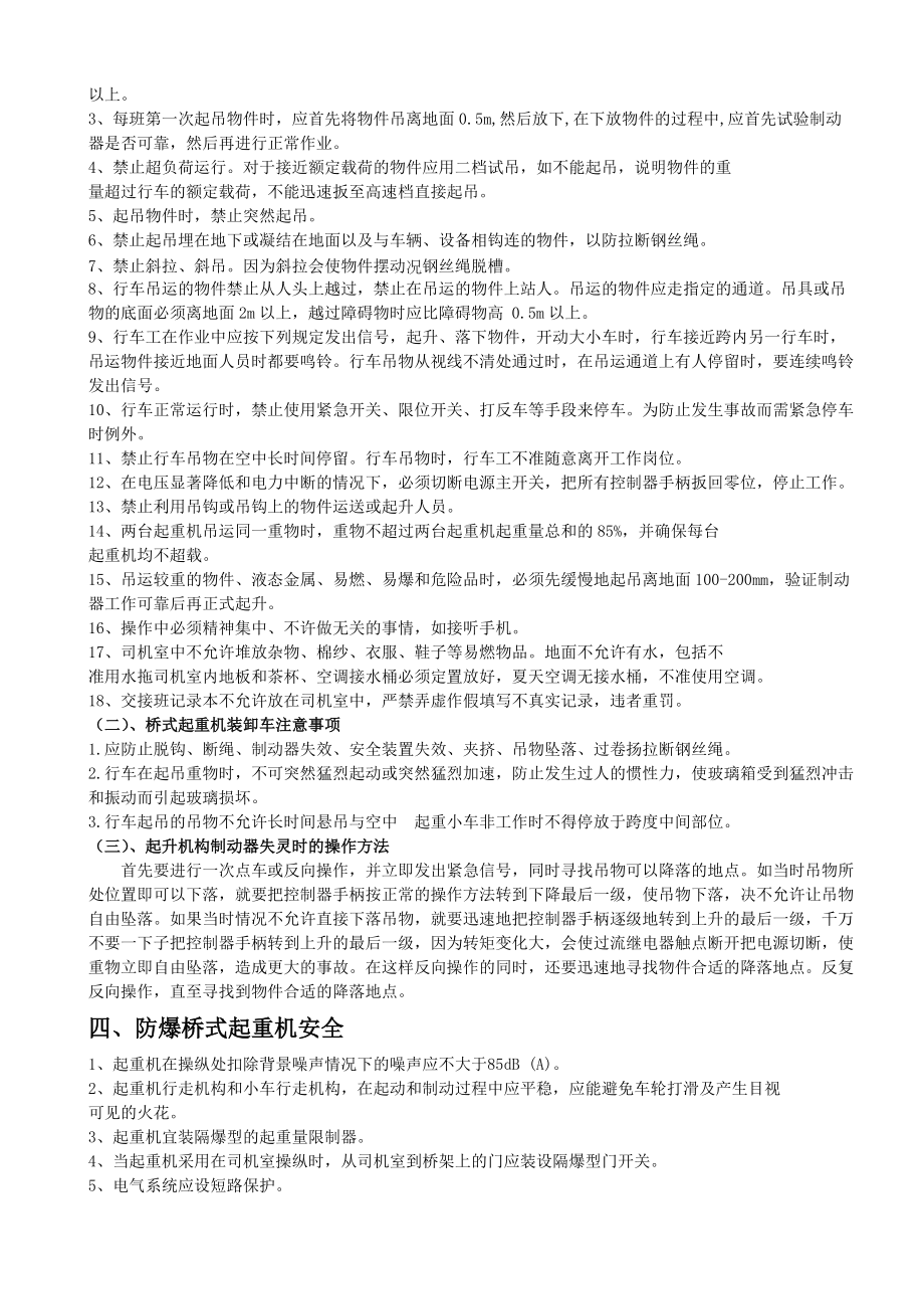最新特种设备基本知识培训课件._第3页