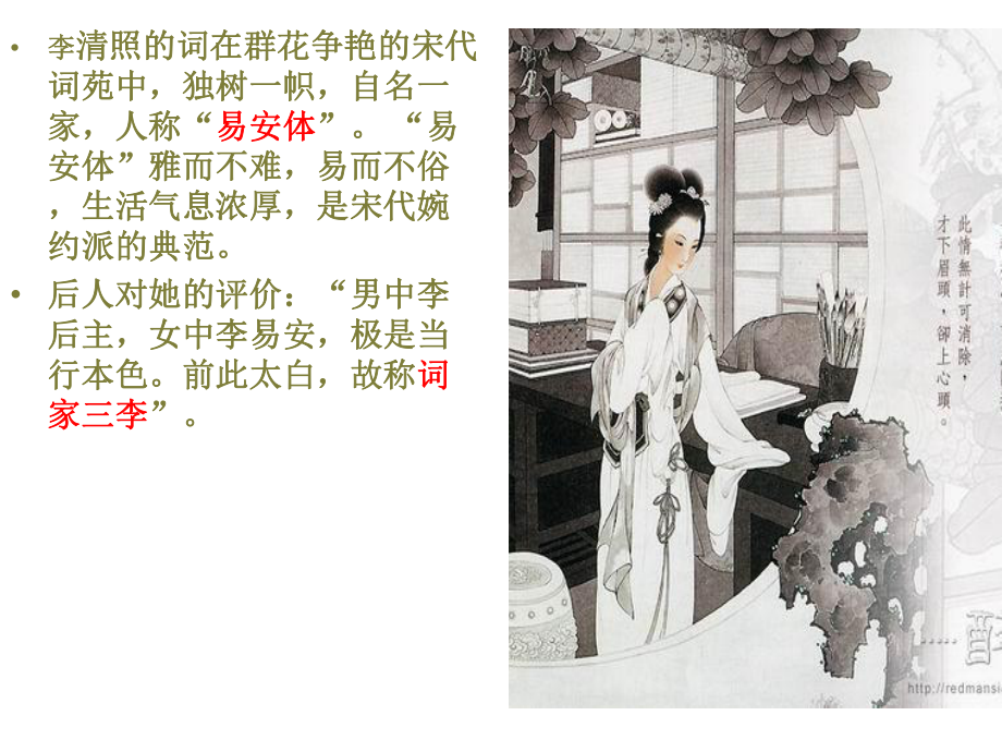 一剪梅(李清照)-优秀实用课件_第4页
