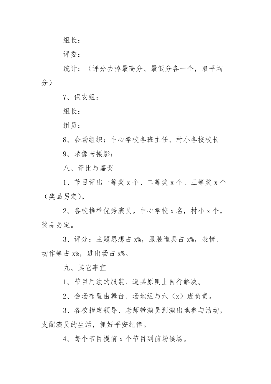 【必备】活动策划方案集锦10篇_第3页