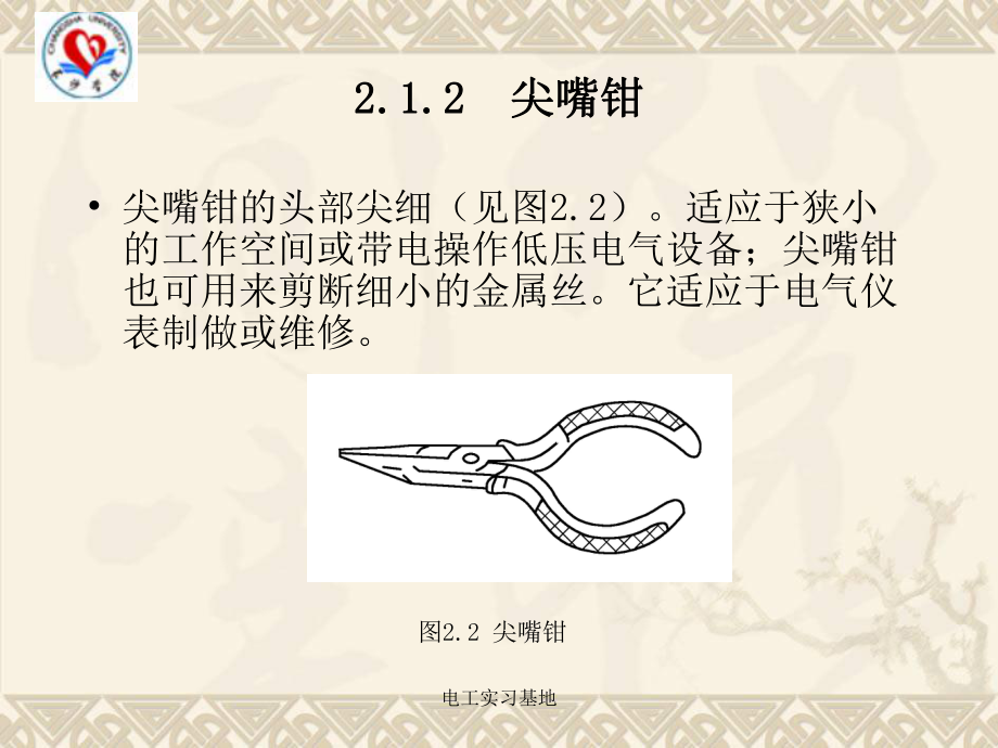 常用電工工具及使用-副本_第4頁