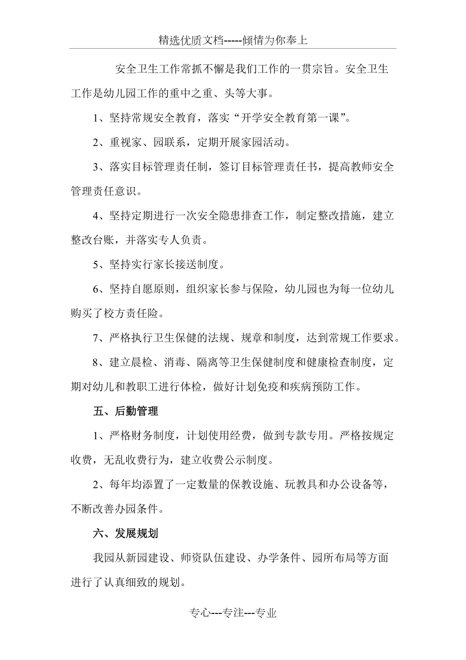 申請普惠性幼兒園的報(bào)告(共5頁)_第4頁