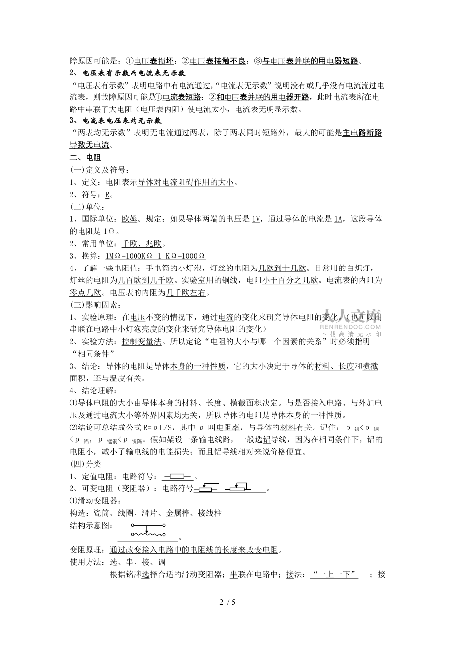 中考物理欧姆定律_第2页