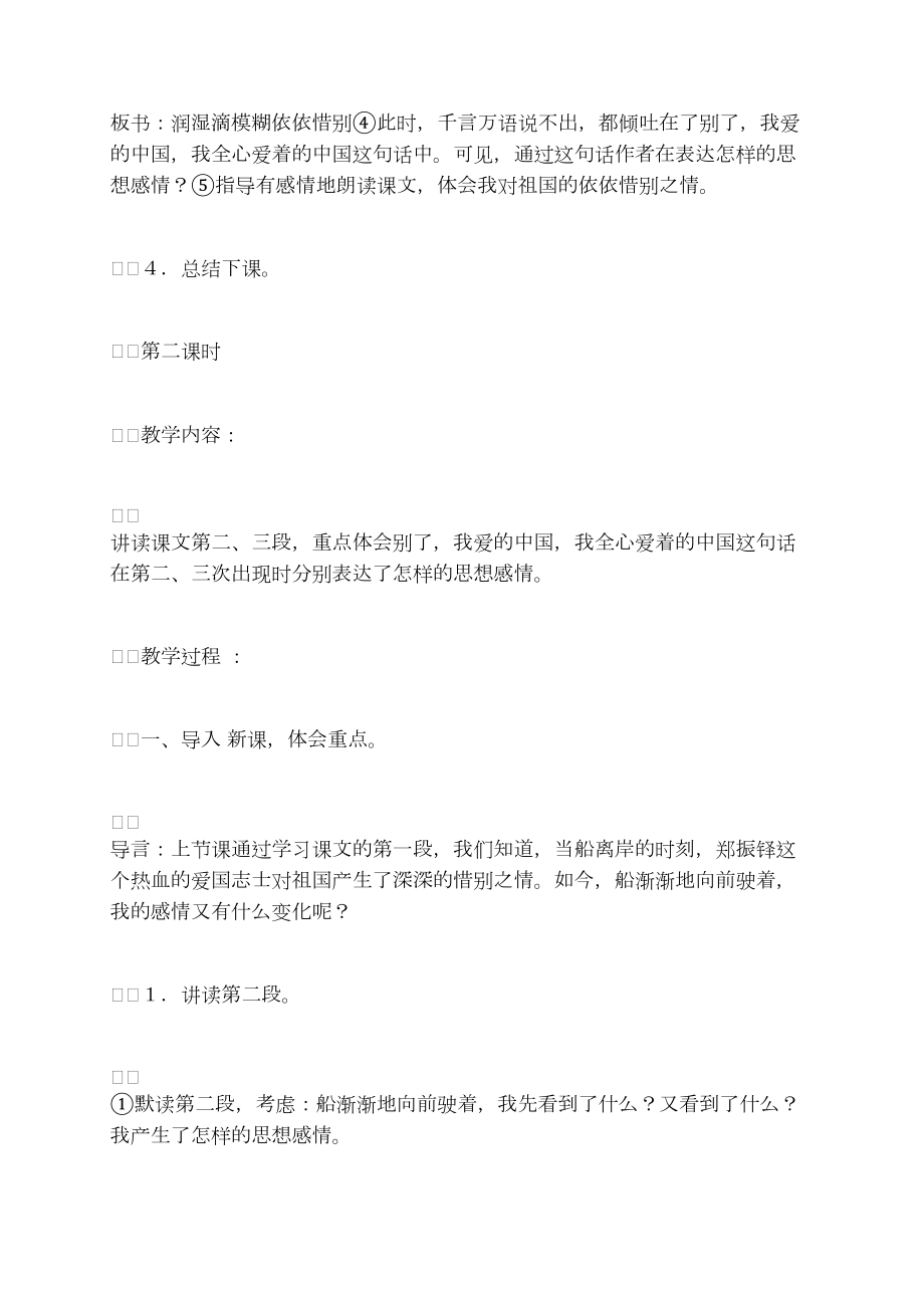别了我爱的中国 小学语文第十二册教案_第4页