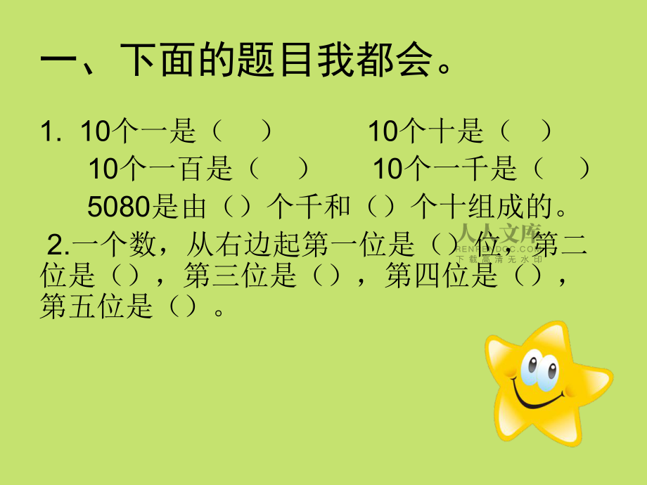 亿以内数的认识ppt_第2页