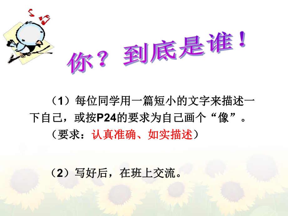 七年級(jí)上冊(cè) 第二單元 認(rèn)識(shí)自我 2.1悅納自己 ppt_第5頁(yè)