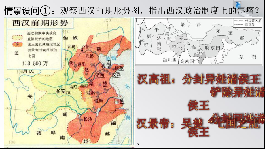 岳麓版高二歷史必修三第一單元第3課 漢代的思想大一統(tǒng) (共14張PPT)_第3頁