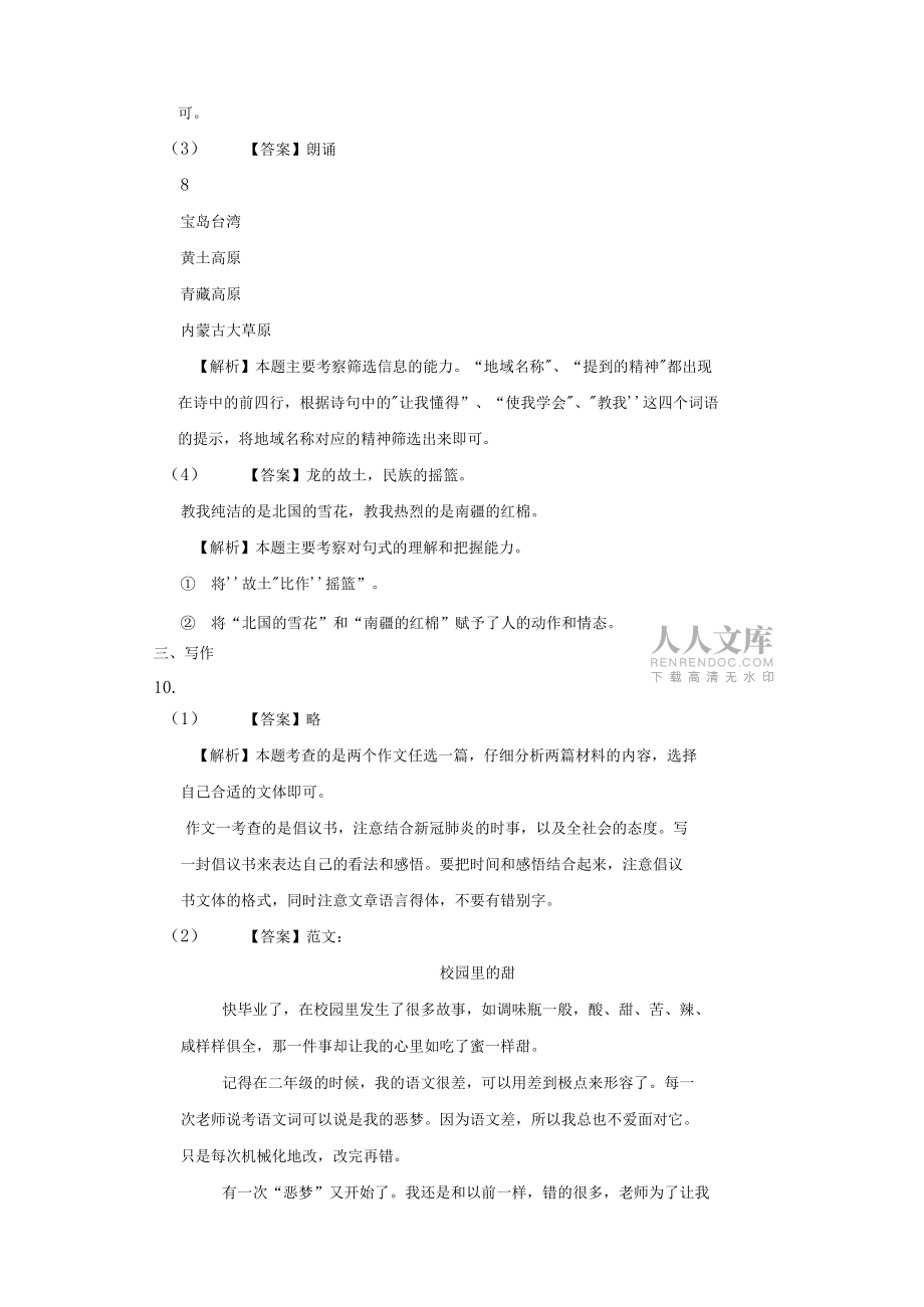 部编版小学语文六年级下册期末试卷基础卷(附答案).docx_第2页