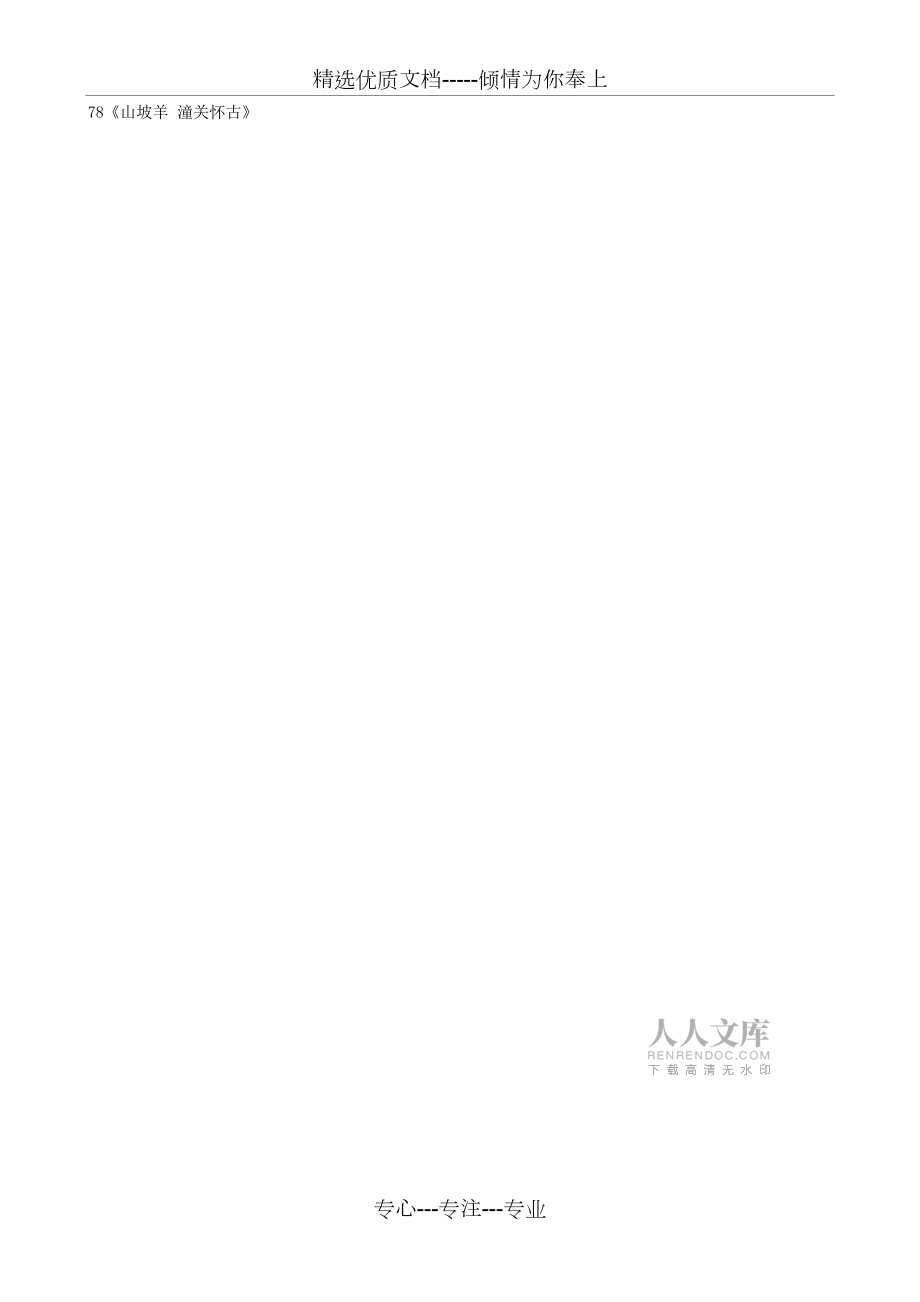 蘇教版初中語文古詩大全(共11頁)_第2頁