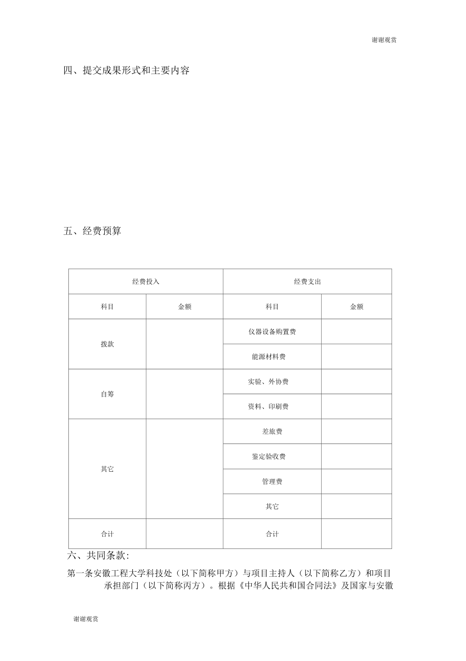 安徽机电学院科研项目合同书_第3页