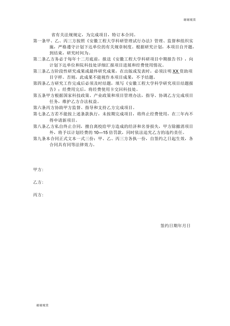 安徽机电学院科研项目合同书_第4页