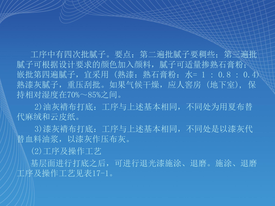 第十七章传统油漆、古建筑油漆、彩画工艺_第4页