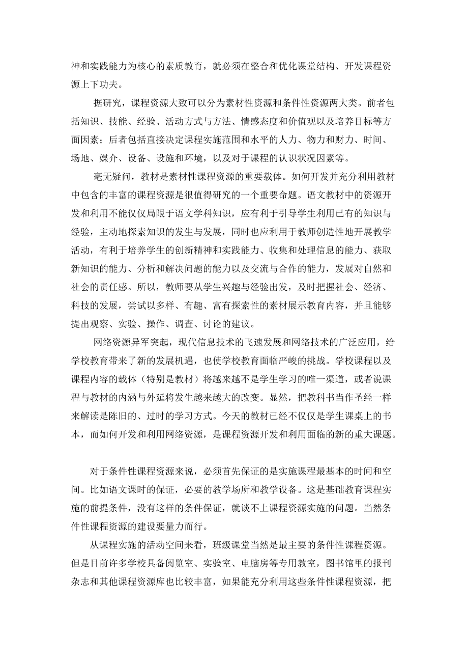 语文课程资源的开发与利用_第3页