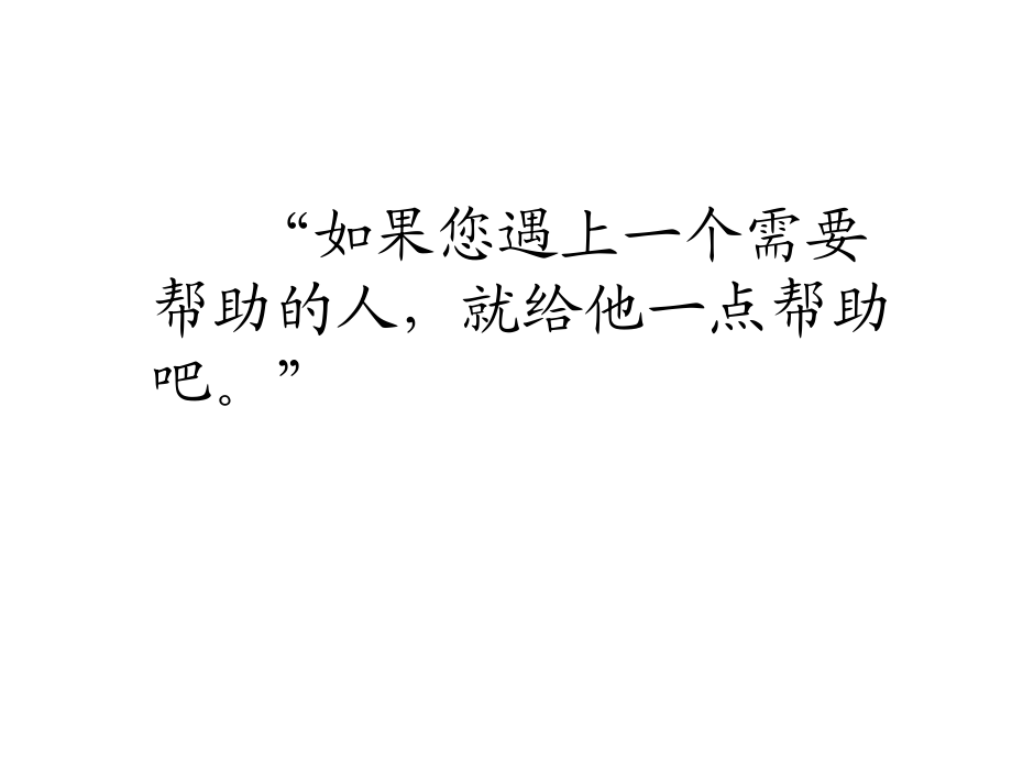 六年級(jí)上冊(cè)語(yǔ)文課件-8《愛(ài)之鏈》|蘇教版_第2頁(yè)
