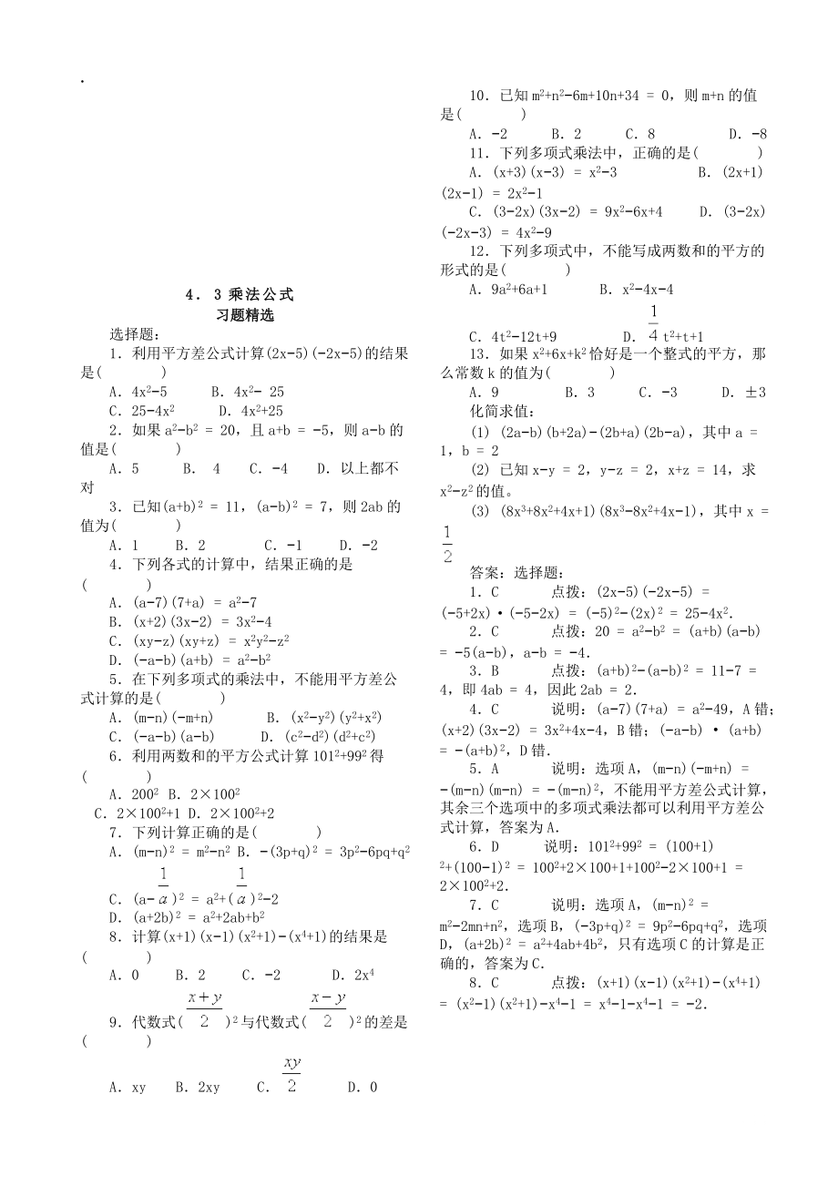 年級數(shù)學上冊整式的乘除練習題華東師大版_第4頁