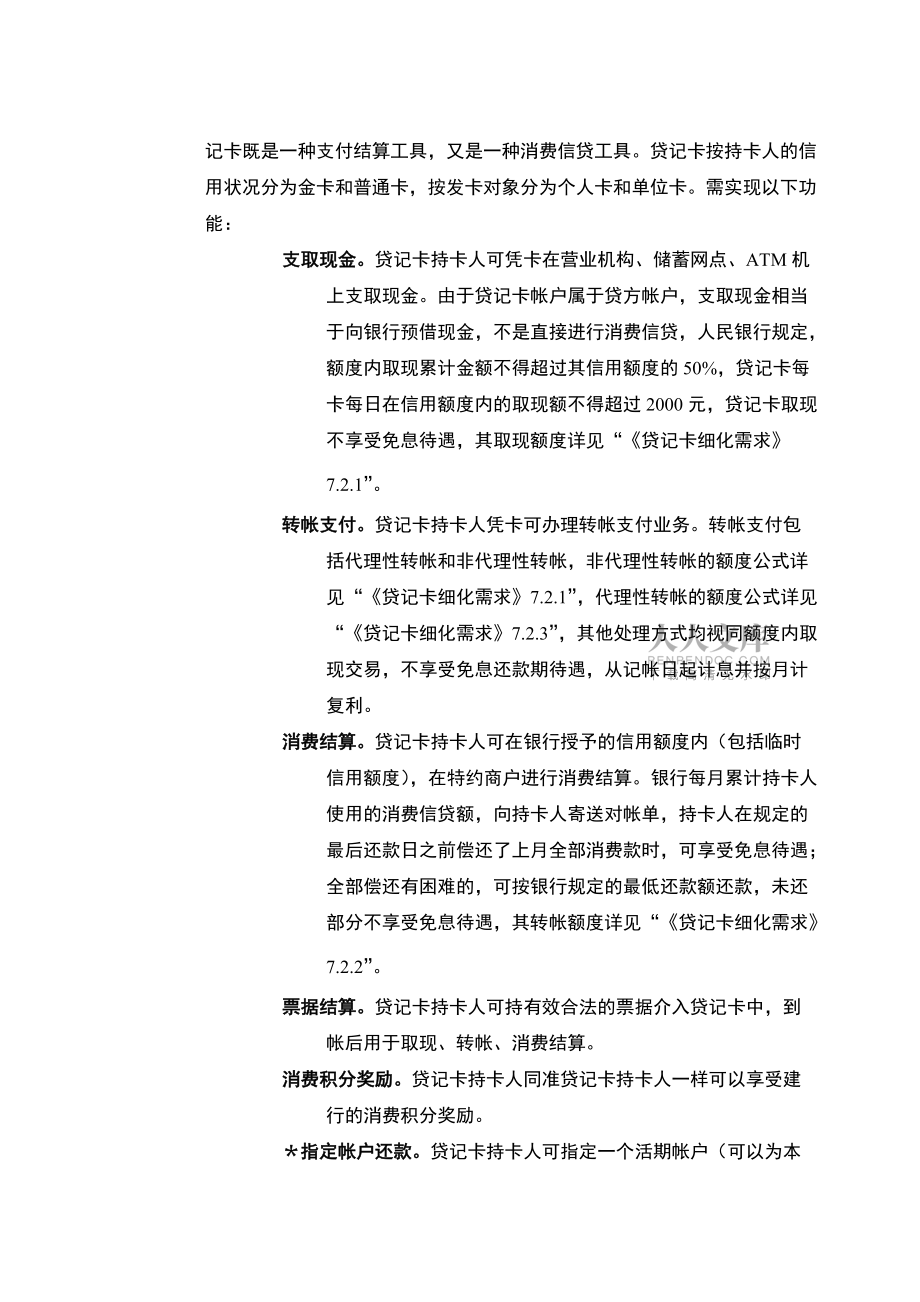 貸記卡業(yè)務(wù)需求書_第2頁