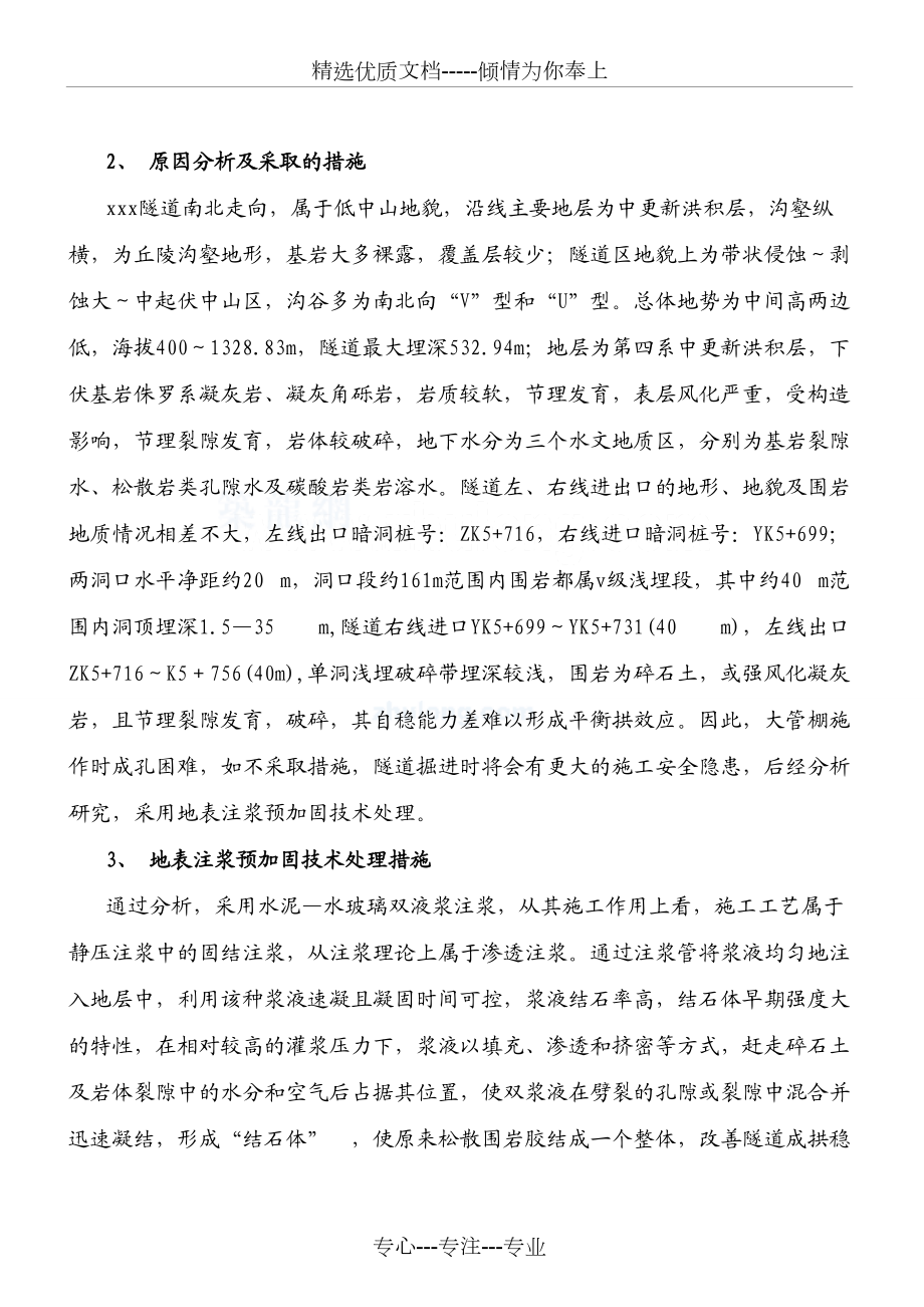 运城至灵宝高速公路某隧道浅埋破碎带地表注浆加固方案(共7页)_第3页