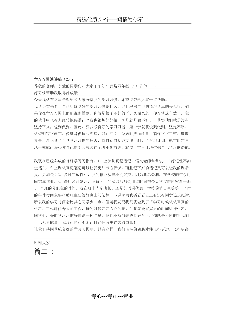 養(yǎng)成良好習(xí)慣演講稿(共8頁)_第5頁