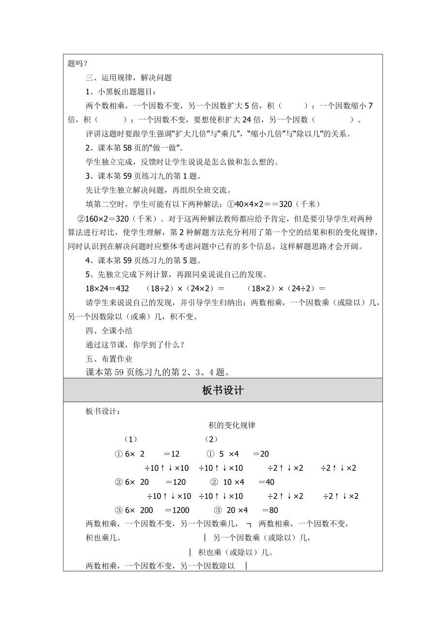 教学设计(教案)(童国江)_第3页