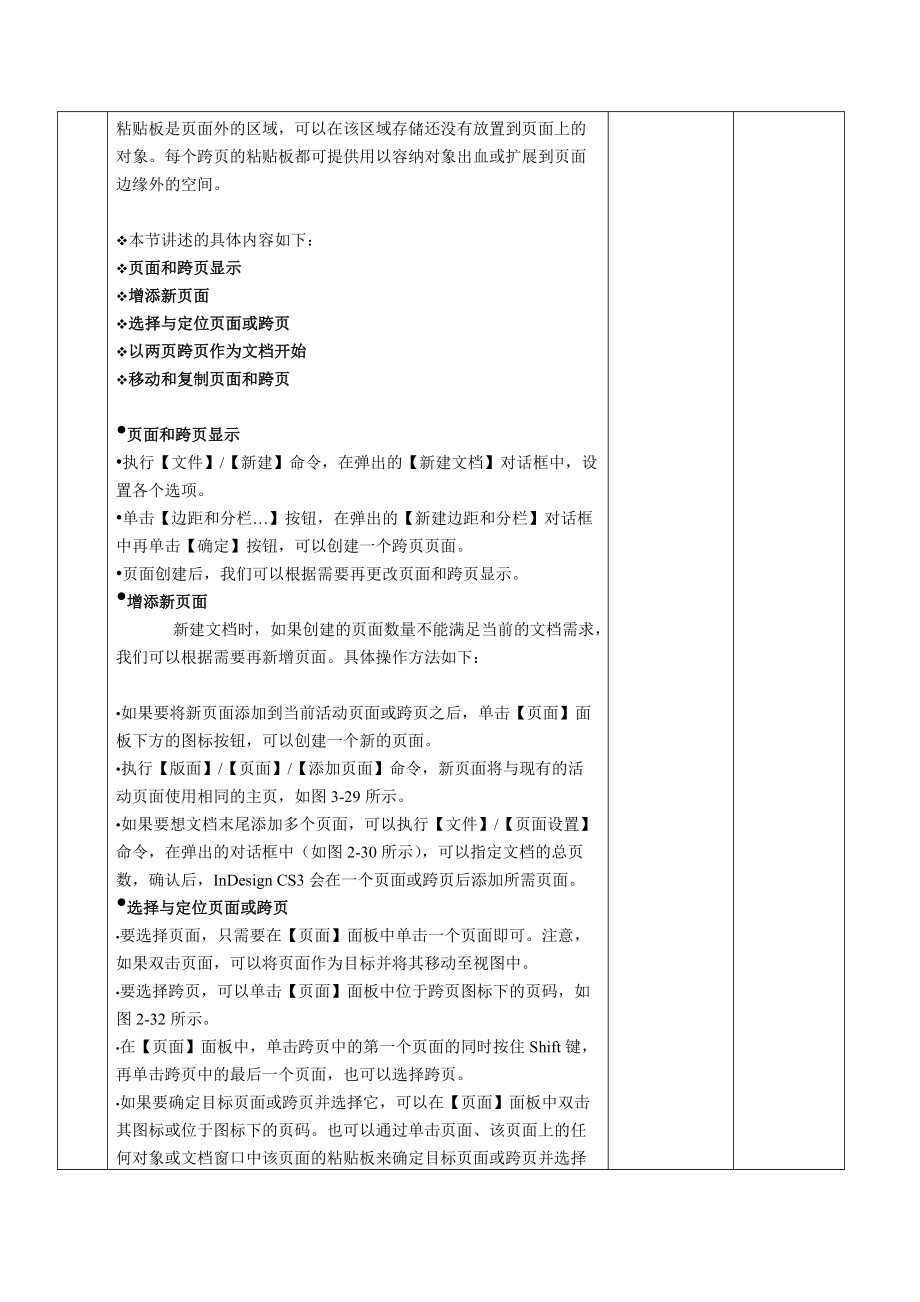 Indesign第2章頁面創建與版面_第4頁