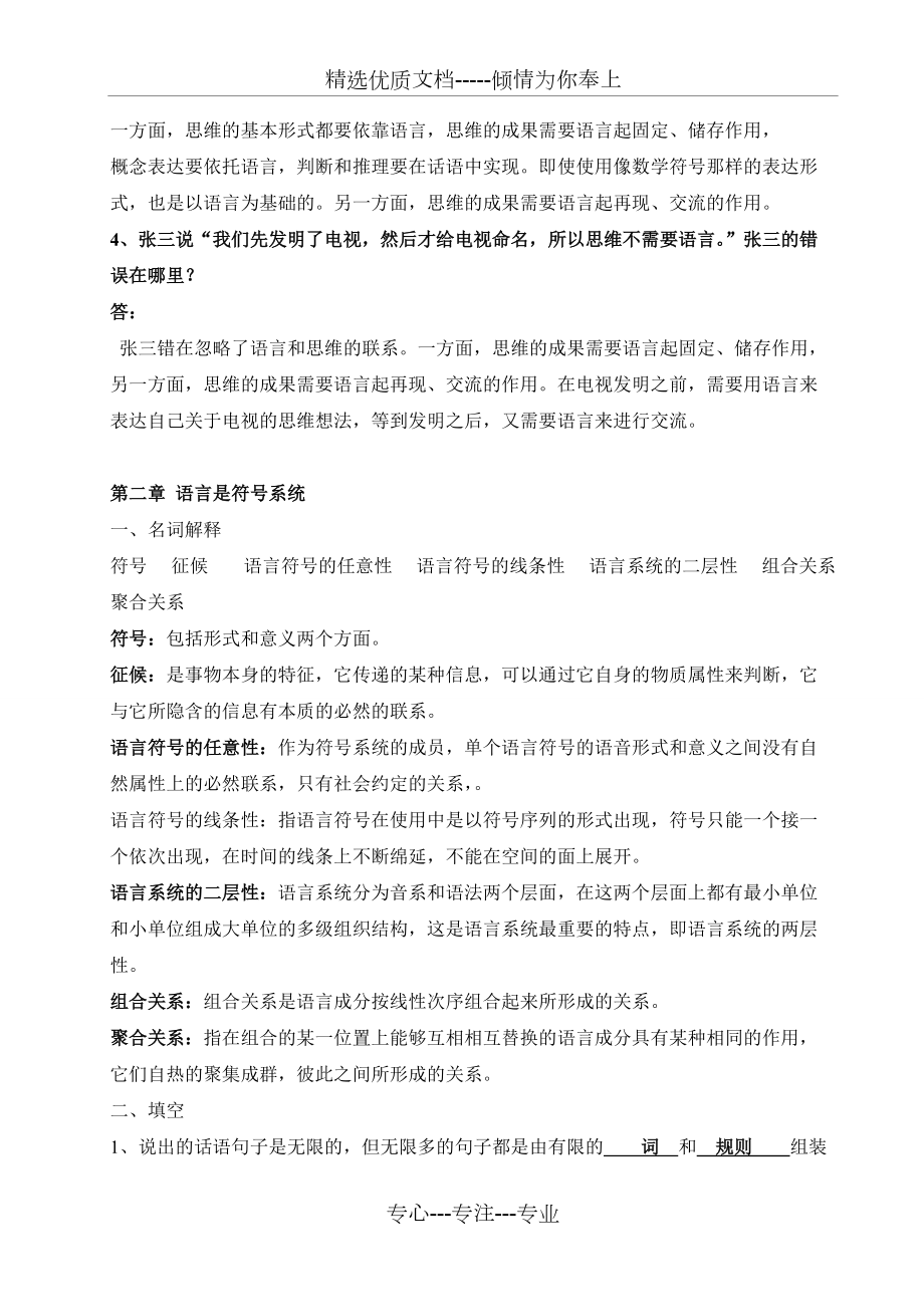 语言学纲要复习作业(共8页)_第5页