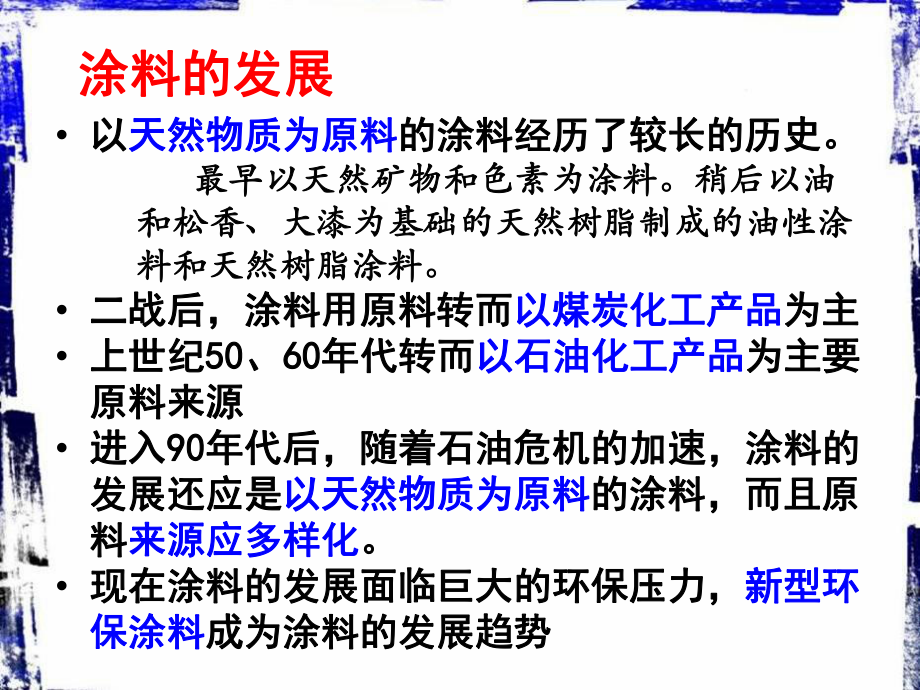 精細化工概論_07涂料_第5頁