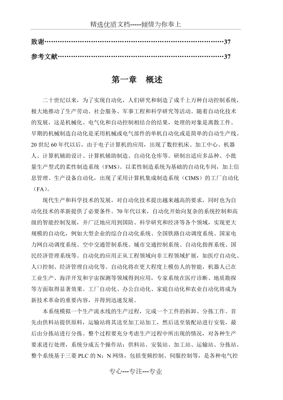 柔性制造系统毕业设计(共35页)_第3页
