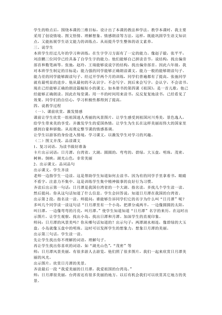 《日月潭》教学实录及说课稿_第5页