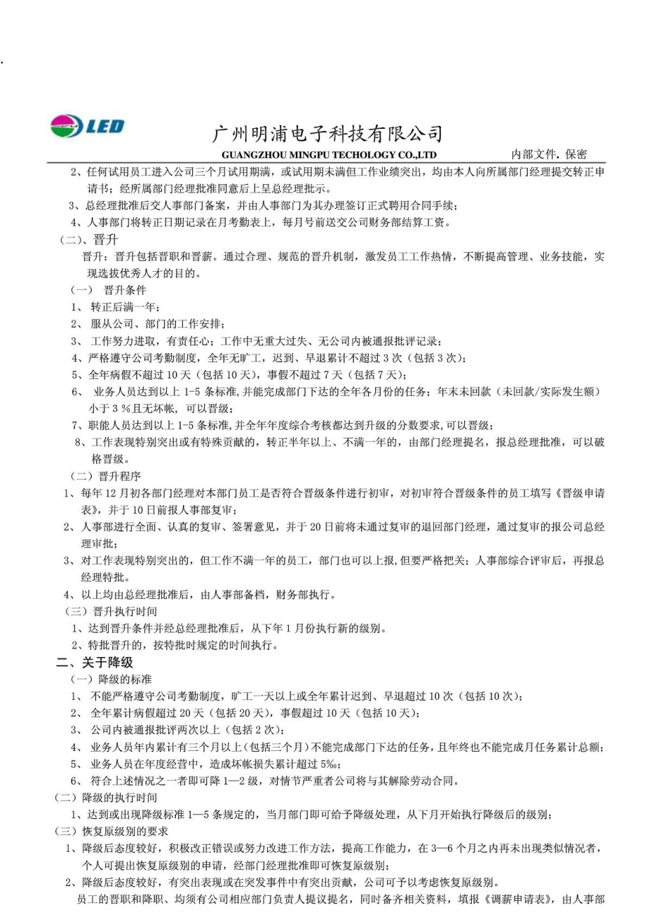 廣州明浦電子科技有限公司人事管理制度_第3頁