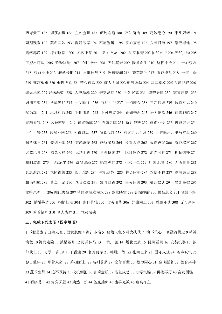 人教版初中語文字詞總復(fù)習(xí)(一)_第4頁
