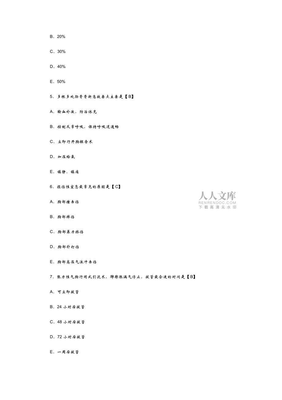 胸部创伤试题及答案_第2页
