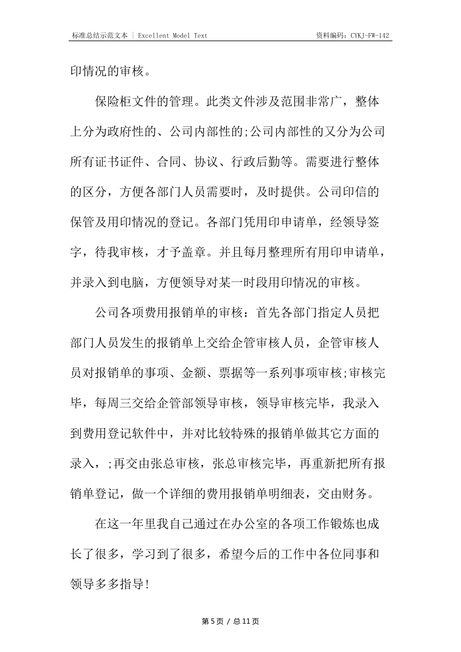 年度工作总结大全_第5页