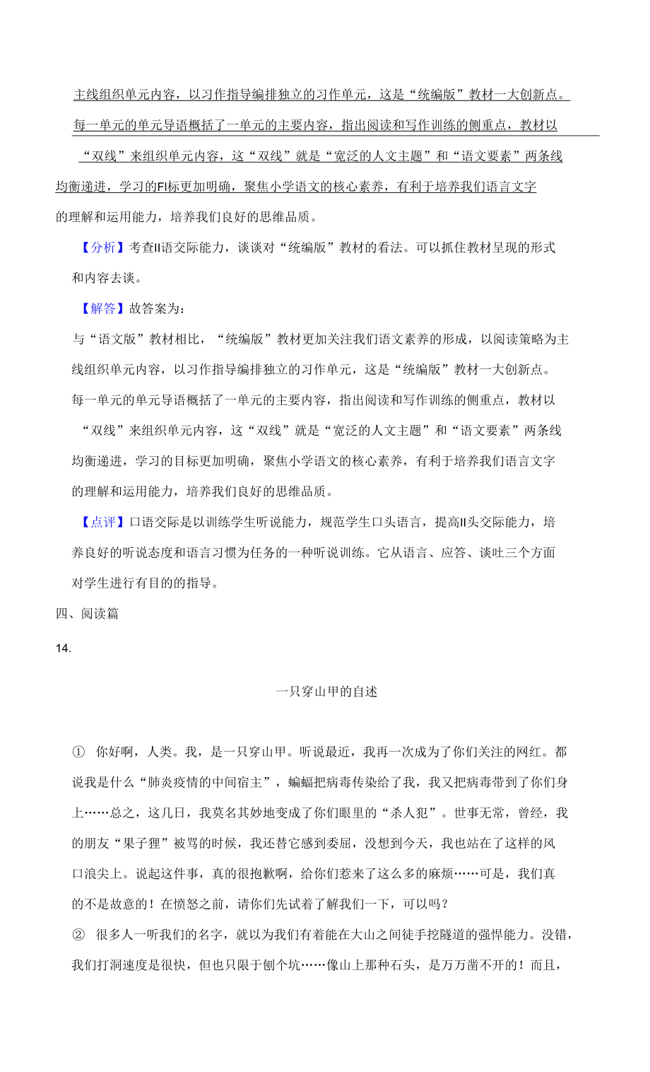 部编版小学语文六年级下册小升初期末试卷 (附答案) (8).docx_第5页