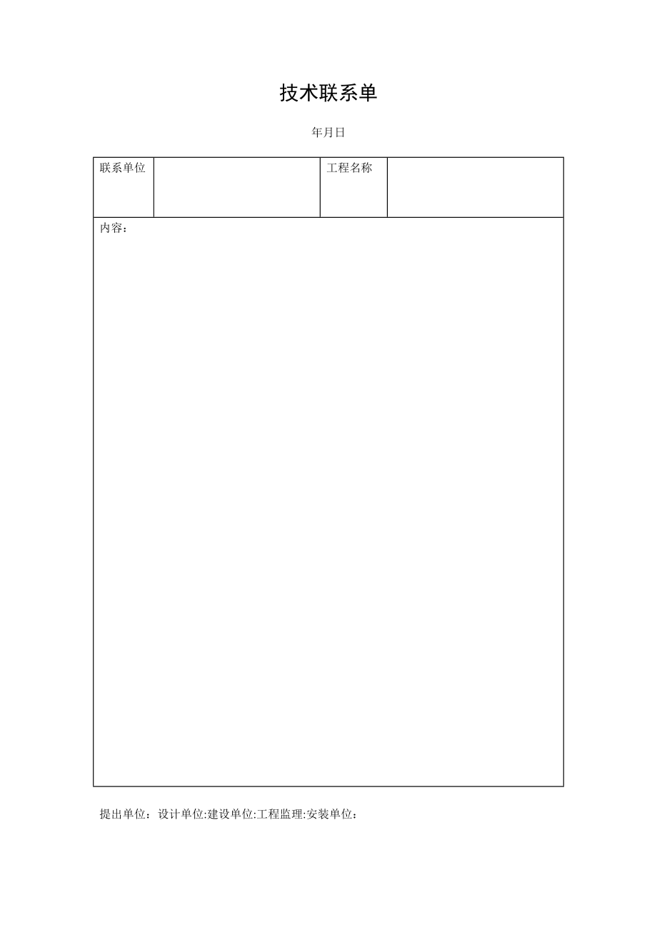 弱电工程表格大全_第5页