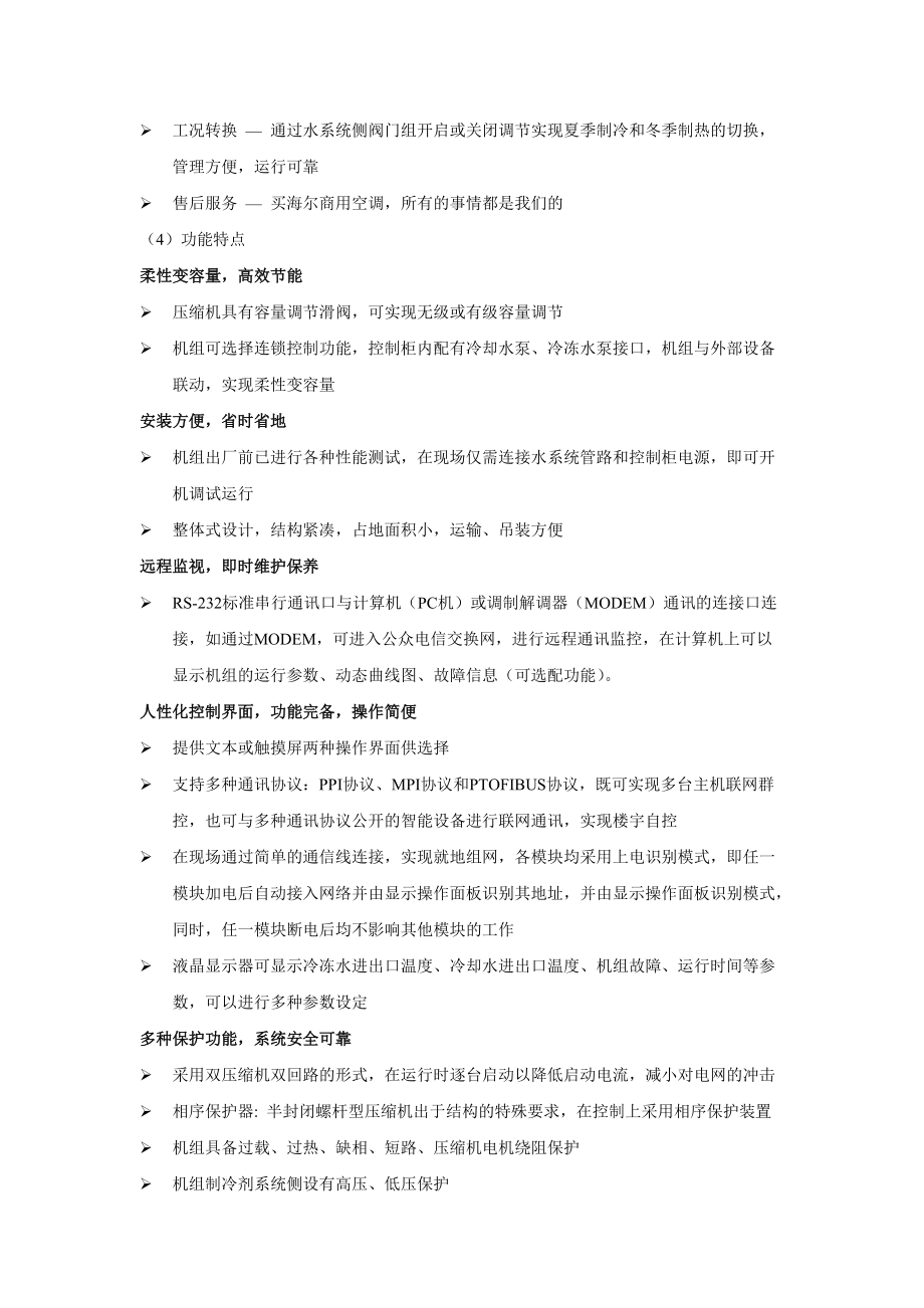 地源熱泵螺桿機(jī)組技術(shù)手冊(cè)_第4頁(yè)