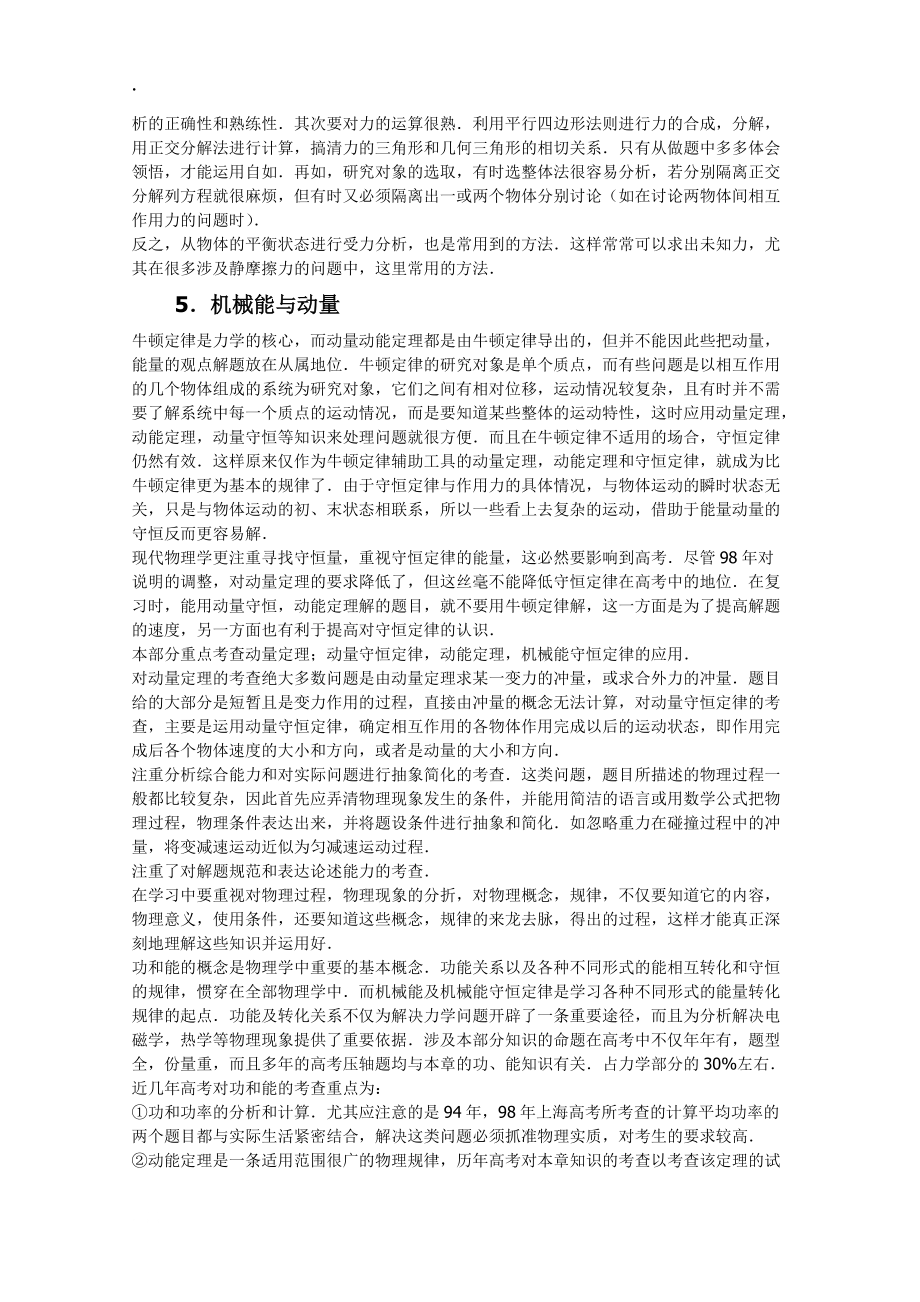 高考物理复习内容知识回顾_第4页